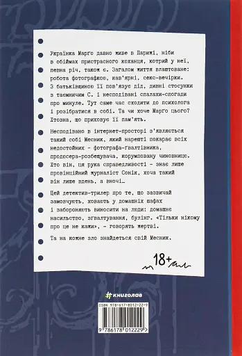 Тільки нікому про це не кажи - фото 2