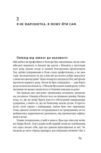 Управління викликами. Як застосувати спортивну стратегію у житті та бізнесі - фото 9