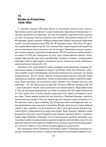 Війна, яку було необхідно виграти. Друга світова: стратегії, битви, рішення - фото 15