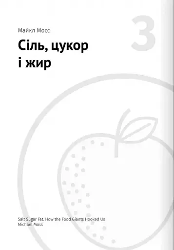 Їжа, що змінює життя. Збірник самарі + аудіокнижка - фото 7