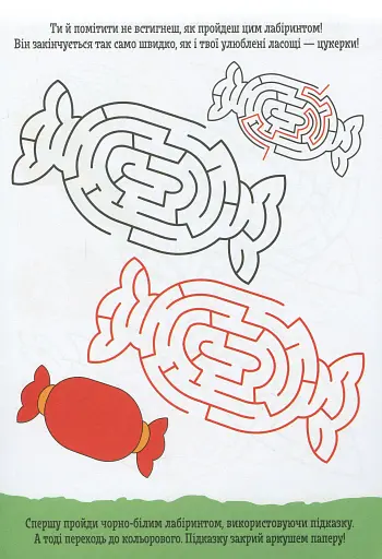 ДжоIQ. Кольорові лабіринти - фото 3