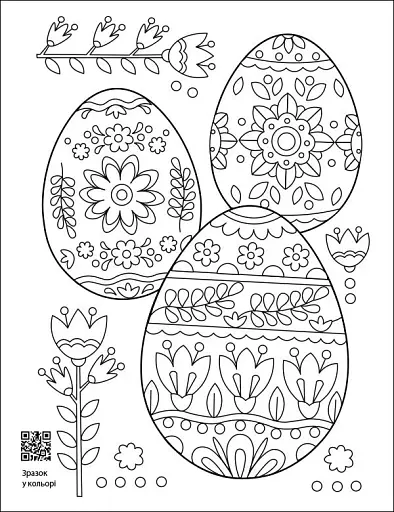 Заспокійливі розфарбовки. Великодні візерунки - фото 4