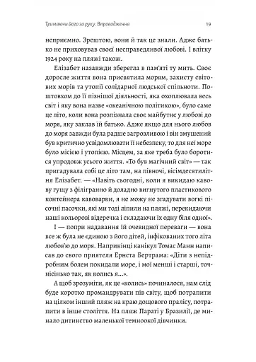 Людина моря. Томас Манн і любов його життя - фото 13