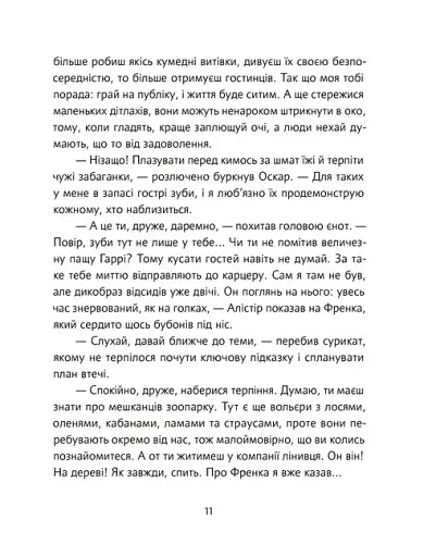 Велика втеча суриката Оскара - фото 8