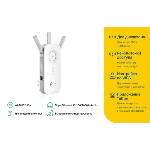 Ретранслятор TP-Link RE450 (RE450) - фото 4
