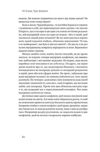 Чудо-формула. Два складники неминучого успіху - фото 20