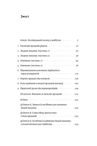 Суперпродавці. Як навчитися продавати, а не впарювати - фото 4