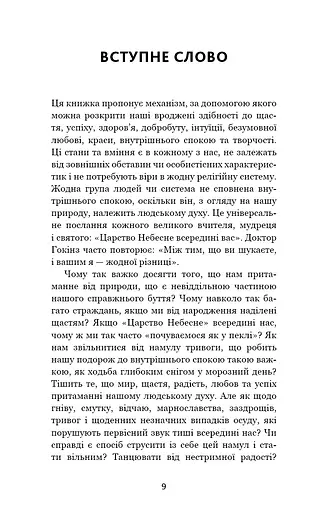 Відпусти. Шлях звільнення - фото 4