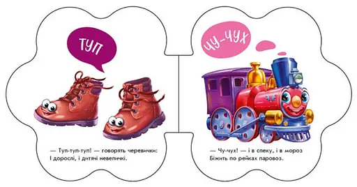 Книга На вулиці. Перші звуки. Автор - Ірина Сонечко (Ранок) - фото 4