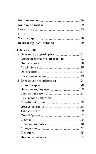 Філософія драми - фото 5