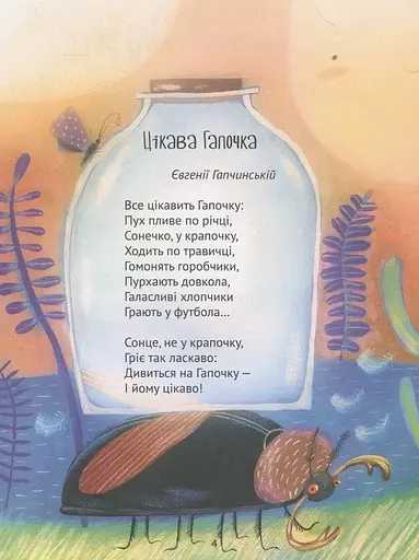 Книга Комашка писала нікому. Автор - Григорій Фалькович (Vivat) - фото 3