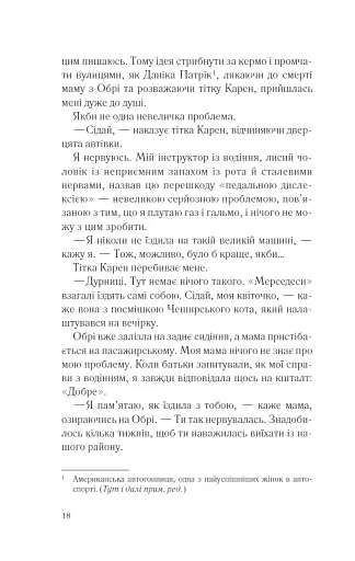 І все змінилось за мить - фото 13