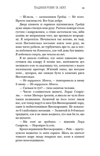 Пробудження. Книга 1: Падіння руїни та люті - фото 8