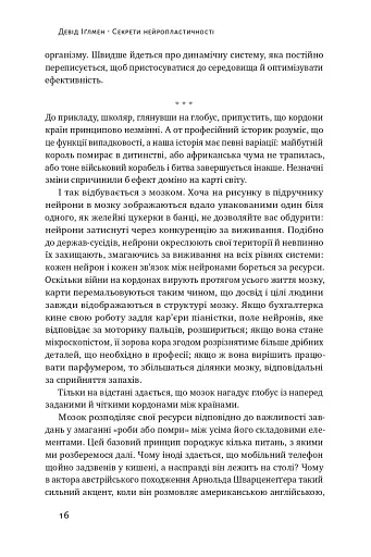 Секрети нейропластичності. Як мозок адаптується до нових викликів. Девід Іґлмен - фото 19