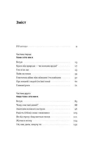 Любовноподібні та інші есеї про наше тваринне життя - фото 3