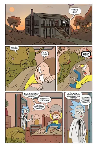 Рік і Морті. Випуск 4 - фото 5