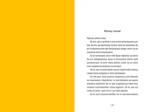 Книга "Що мій син має знати про світ" Автор Фредрік Бакман - фото 4
