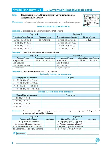 Географія. Материки та океани. 7 клас. Практикум (до модельної програми Запотоцького С.П. та ін.) - фото 3