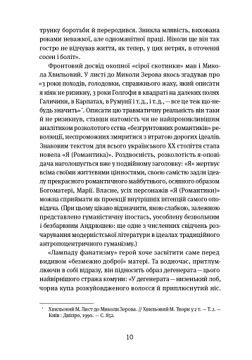 Коли говорять гармати… Антологія української воєнної прози ХХ століття. Упорядник Віра Агеєва. - фото 8