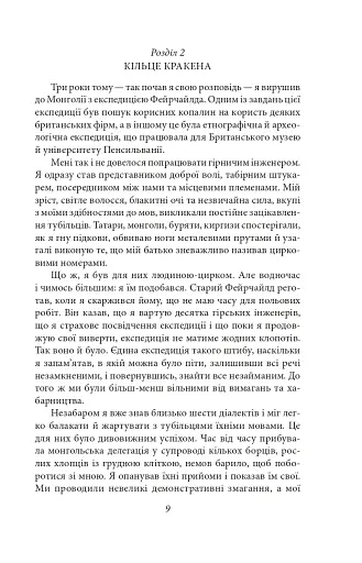 Мешканці міражу - фото 9