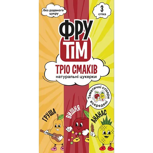 Цукерки Фрутім Тріо Смаків: груша, вишня, ананас натуральні 60 г