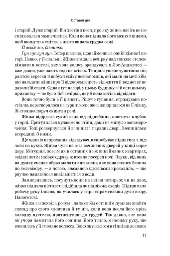 Останні дні - фото 6