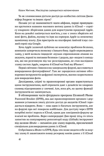 Мистецтво залишатися непоміченим. Хто ще читає ваші імейли? - фото 10