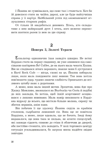 Стеження - фото 13