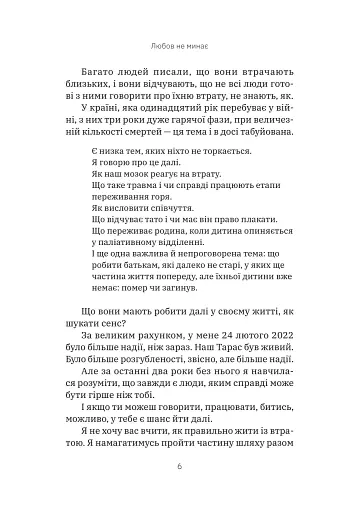 Любов не минає - Трощинська Тетяна - фото 5