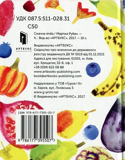 Смачна лічба - фото 2