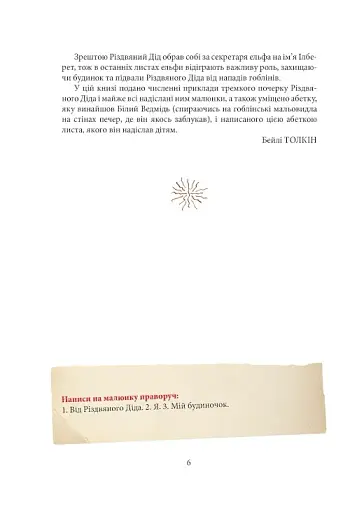 Листи Різдвяного Діда - фото 2