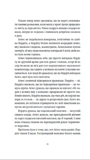 Бери за горло - фото 11