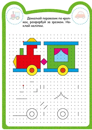 Милі звірята. Ведмедик (+ наліпки) - Одноліткова О.В. - фото 2