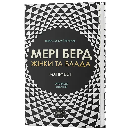 Жінки та влада: маніфест - фото 3