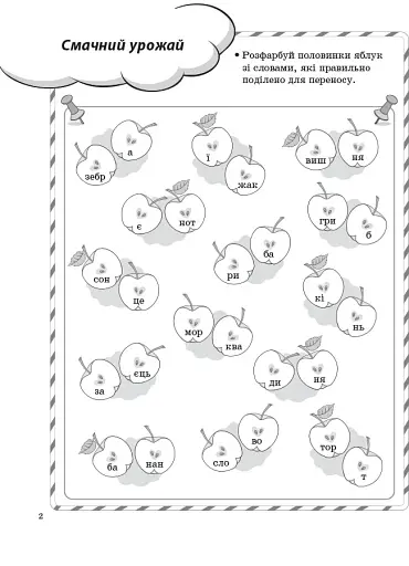 Ігрові завдання з української мови. 3 клас - фото 3