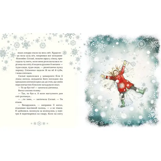 Детская книжка "Тайна снежного ангела" Час Майстрів 253707 - фото 2