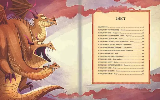 Легенди славетних драконів. ТВЕРДА ОБКЛАДИНКА. Автор Теа Орсі - фото 7