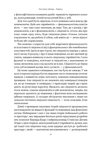 Бути собою. Нова наука про свідомість - фото 15