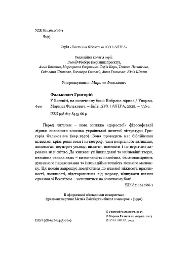 У Всесвіті, на сонячному боці: Вибрана лірика - фото 3