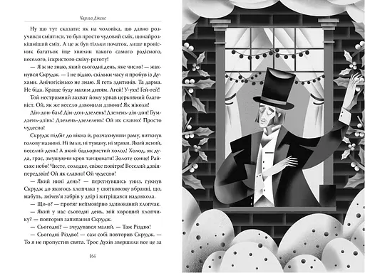 Книга Різдвяна пісня у прозі. Відомі та незвідані - Чарльз Дікенс (Рідна Мова) - фото 4