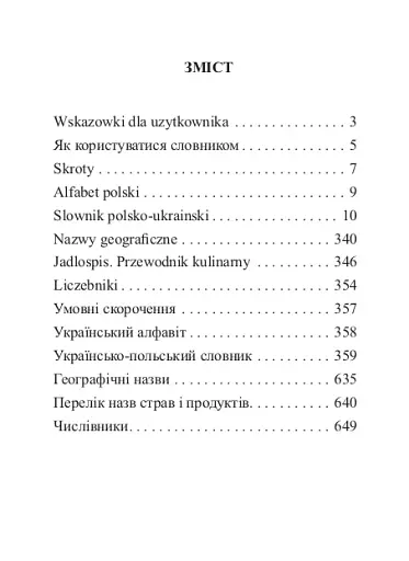 Універсальний словник польсько-український і українсько-польський - фото 15