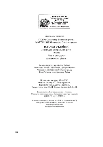 Історія України. Зошит для контрольних робіт. 10 клас - фото 10