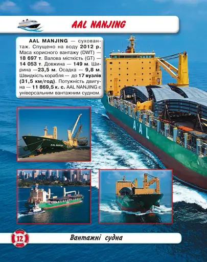 Світ навколо нас. Кораблі - фото 2