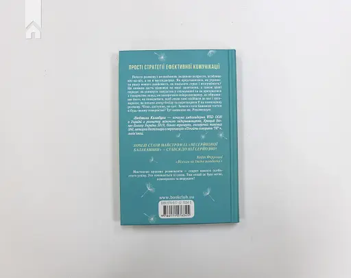 Говорити легко та невимушено. Як стати приємним співрозмовником - фото 5