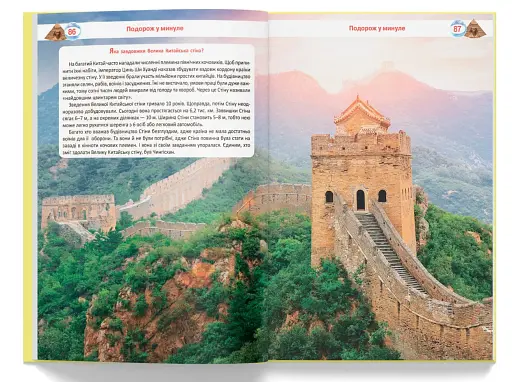 Велика книжка чомучки - фото 12