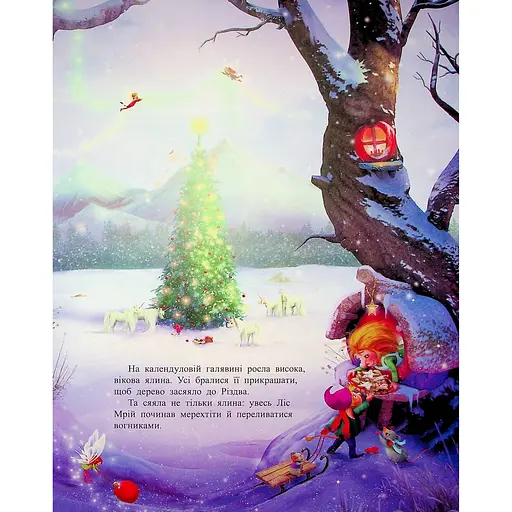 Книга Маленька одноріжка Зіронька. У пошуках магії Різдва - Мила Берг (515829) - фото 3