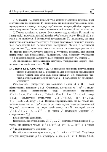 Математичні олімпіади: просте і складне поруч. Навчальний посібник. Третє видання, доповнене - фото 16