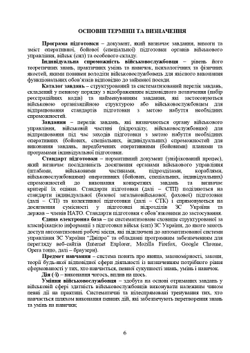 Програма базової загальновійськової підготовки (за місячним періодом навчання) - фото 5