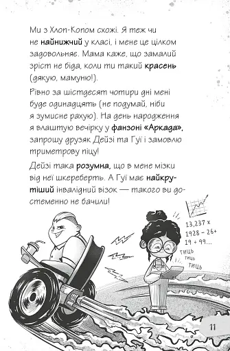 Щоденники зомбі. Корови апокаліпсису - фото 9