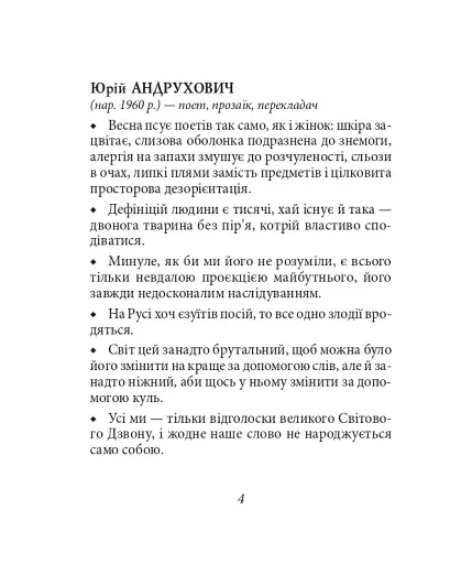 Афоризми вiдомих українцiв - фото 4